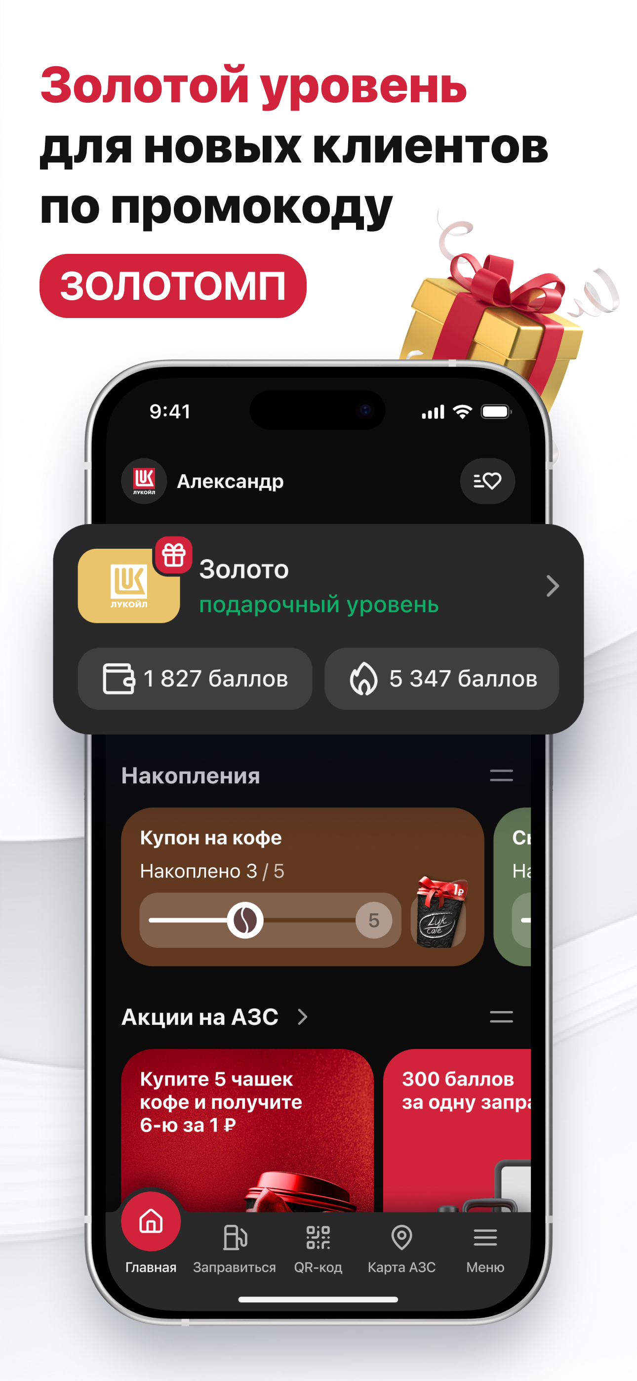 АЗС ЛУКОЙЛ - топливо, бензин