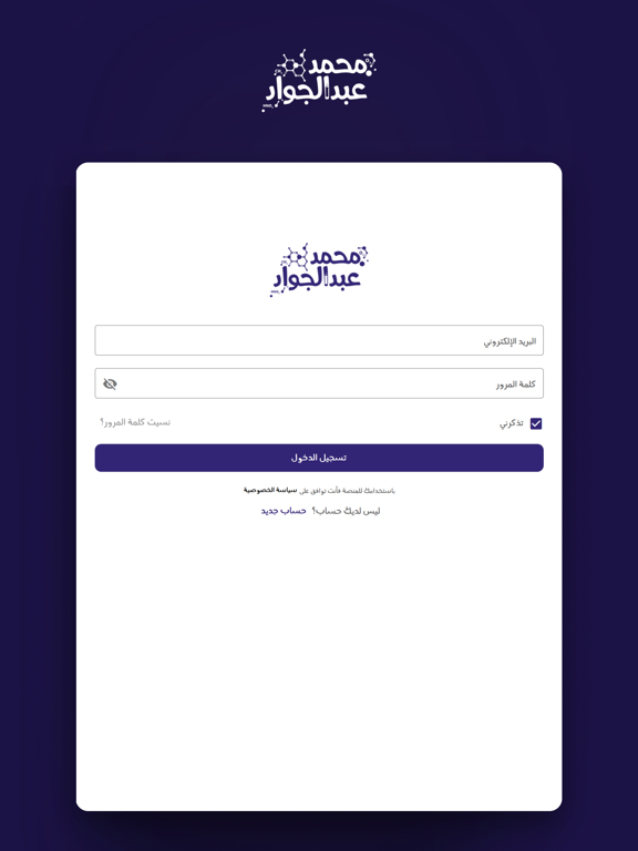 MAG Academy | محمد عبد الجواد iPad screenshot 1 - Education app