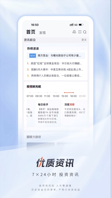 国联证券尊宝—股票炒股软件证券基金投顾