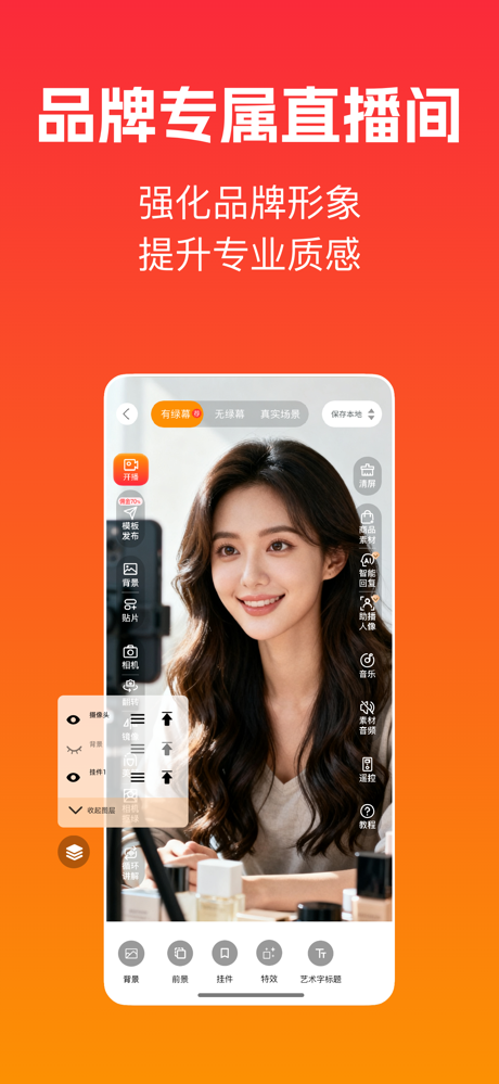 主播宝-AI直播带货无人直播多平台绿幕虚拟直播间搭建推流开播 screenshot 2