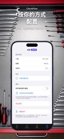 CheckFlow：门店巡检检查表 screenshot