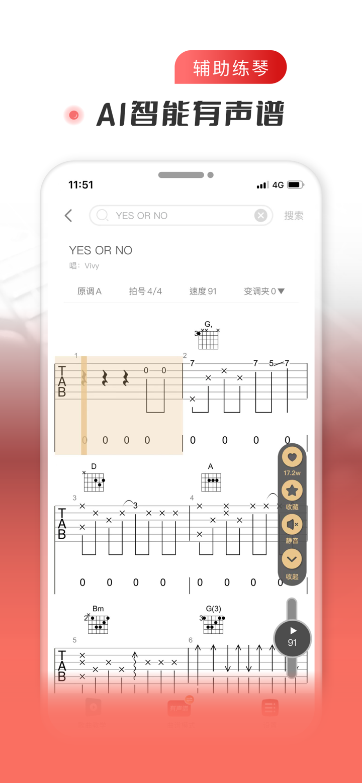 火听吉他谱-曲谱&吉他自学 screenshot 2