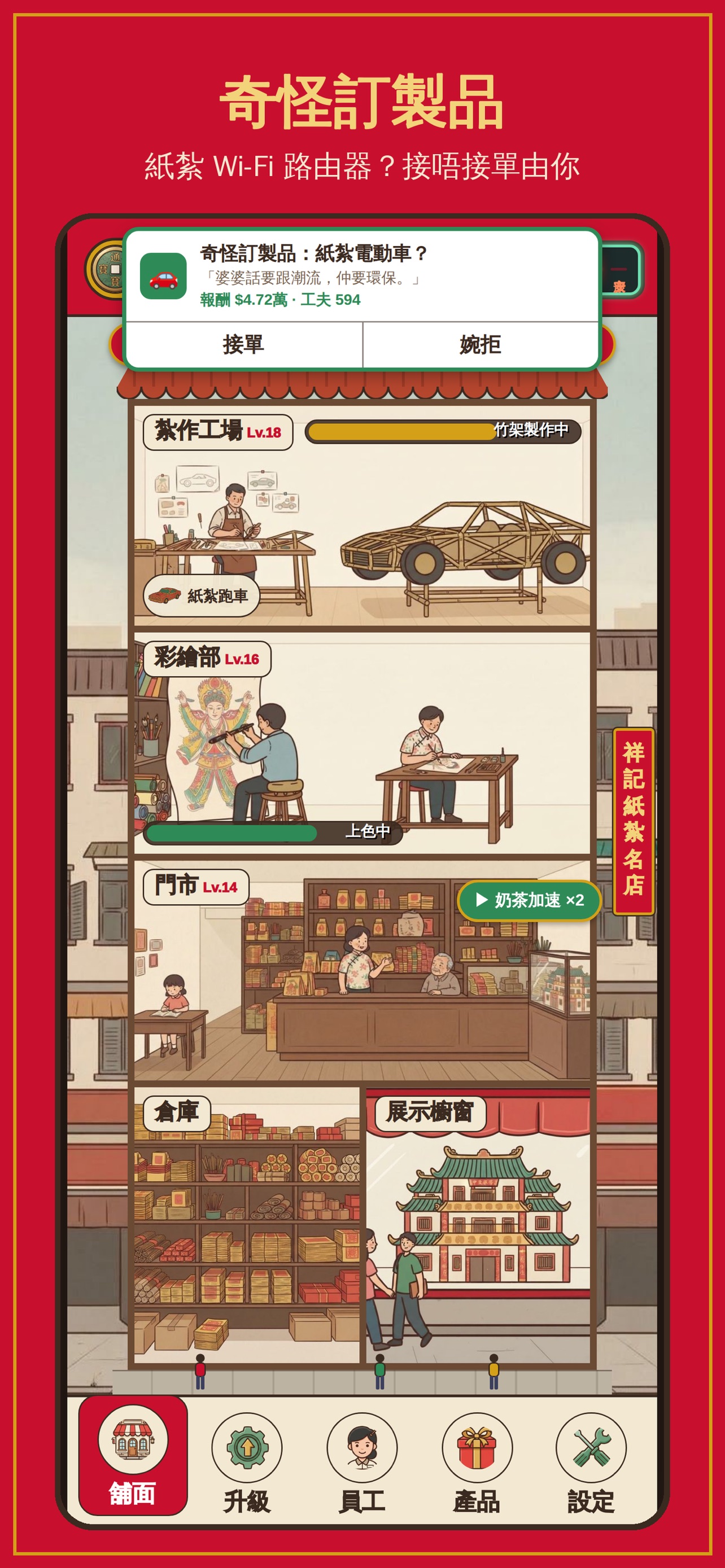Screenshot 1 of 紙紮舖物語