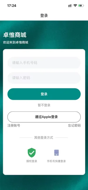 卓惟商城 screenshot 3