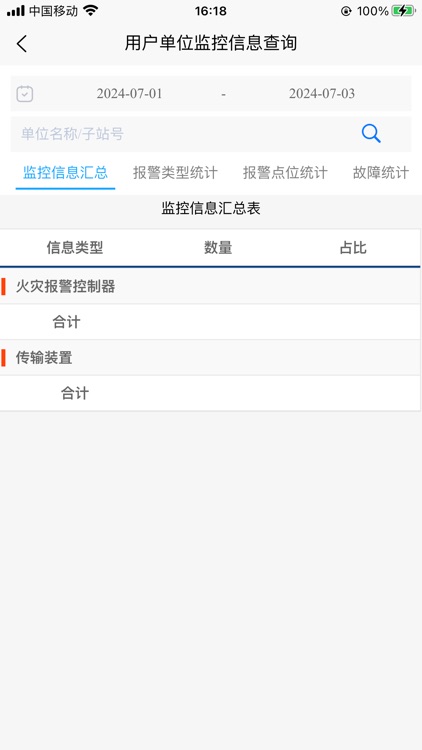 消防管家客服端