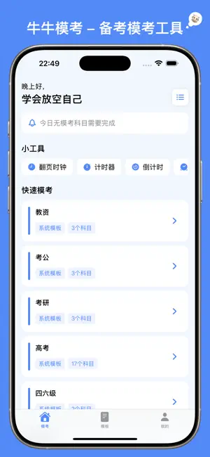 牛牛模考-四六级教资考公考研备考模考工具 screenshot 1