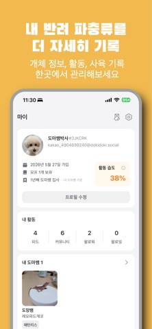 도키도키 - 파충류 성장 기록과 커뮤니티 iPhone screenshot