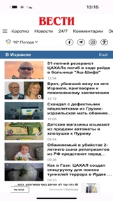 Vesty Israel screenshot