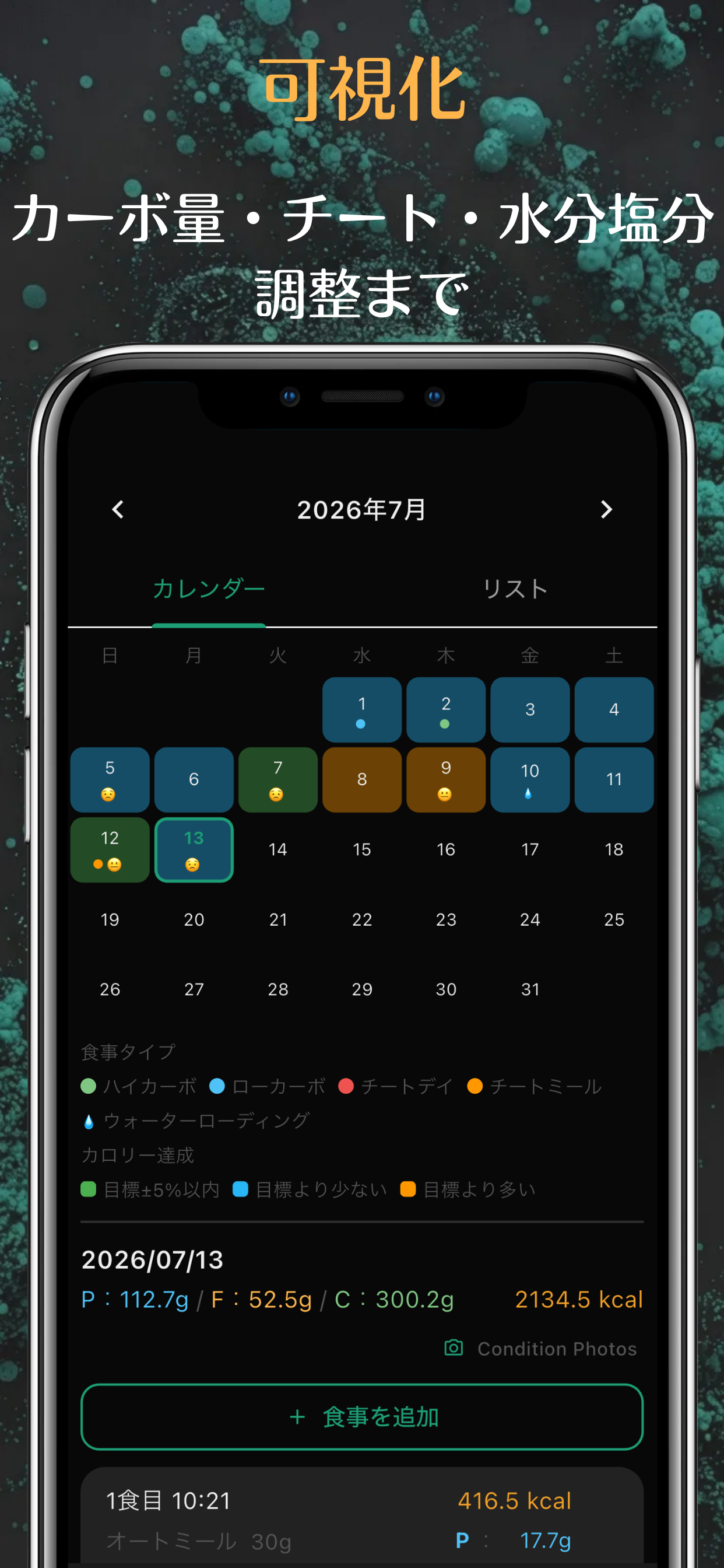 Condi365｜PFC計算・コンディション管理アプリ screenshot 2