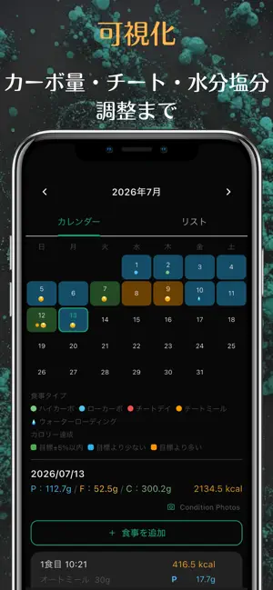 Condi365｜PFC計算・コンディション管理アプリ screenshot 2