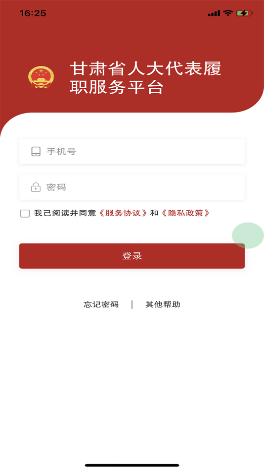 #1. 代表履职通App (iOS) 由: 长沙正宇软件开发有限公司