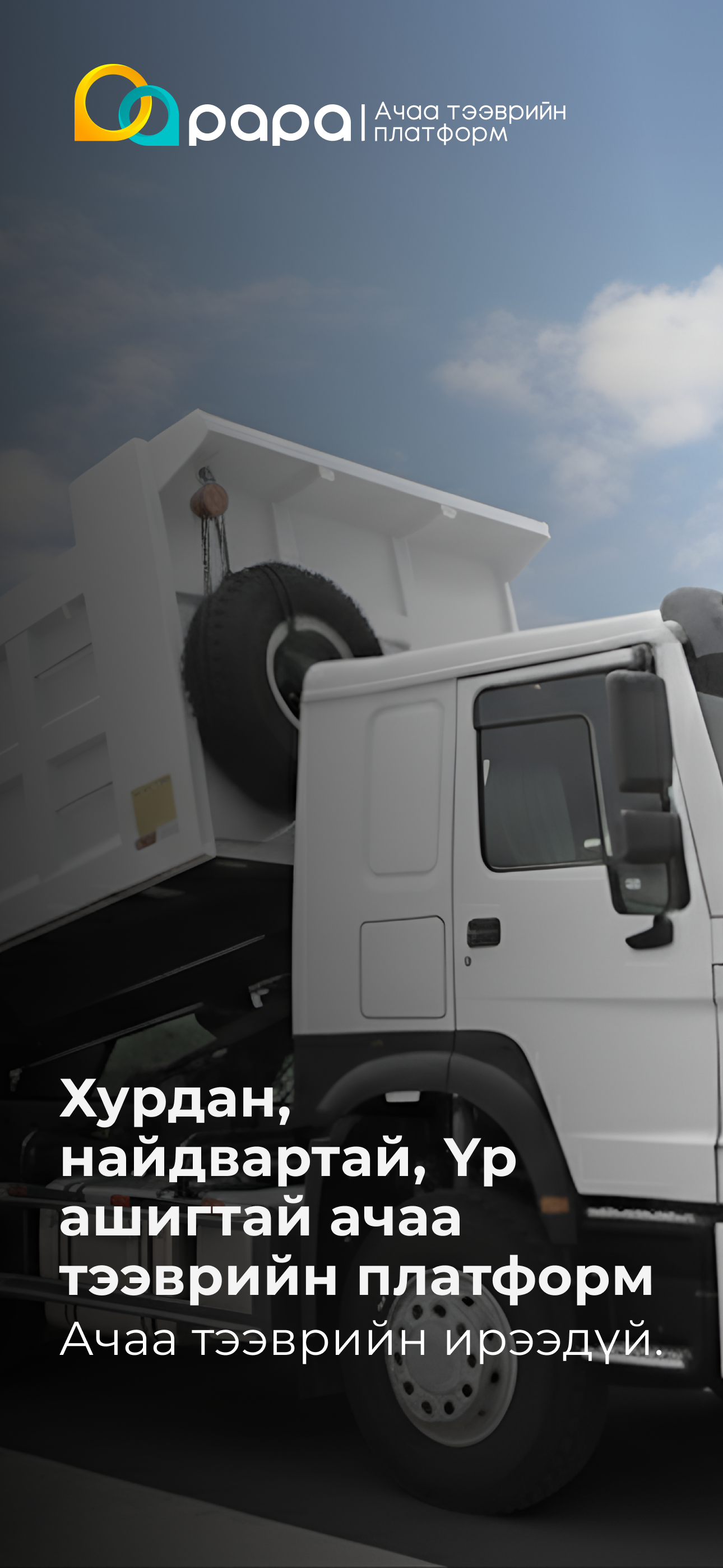 Papa Logistic