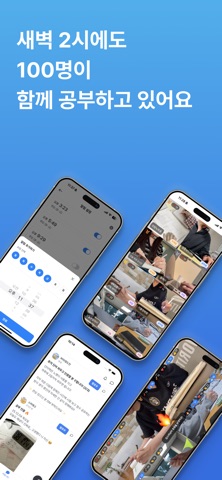 스터디라이브 - 함께 공부하는 캠스터디 iPhone screenshot 1