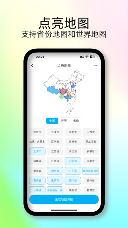 足迹时光机 - 记录旅行时光