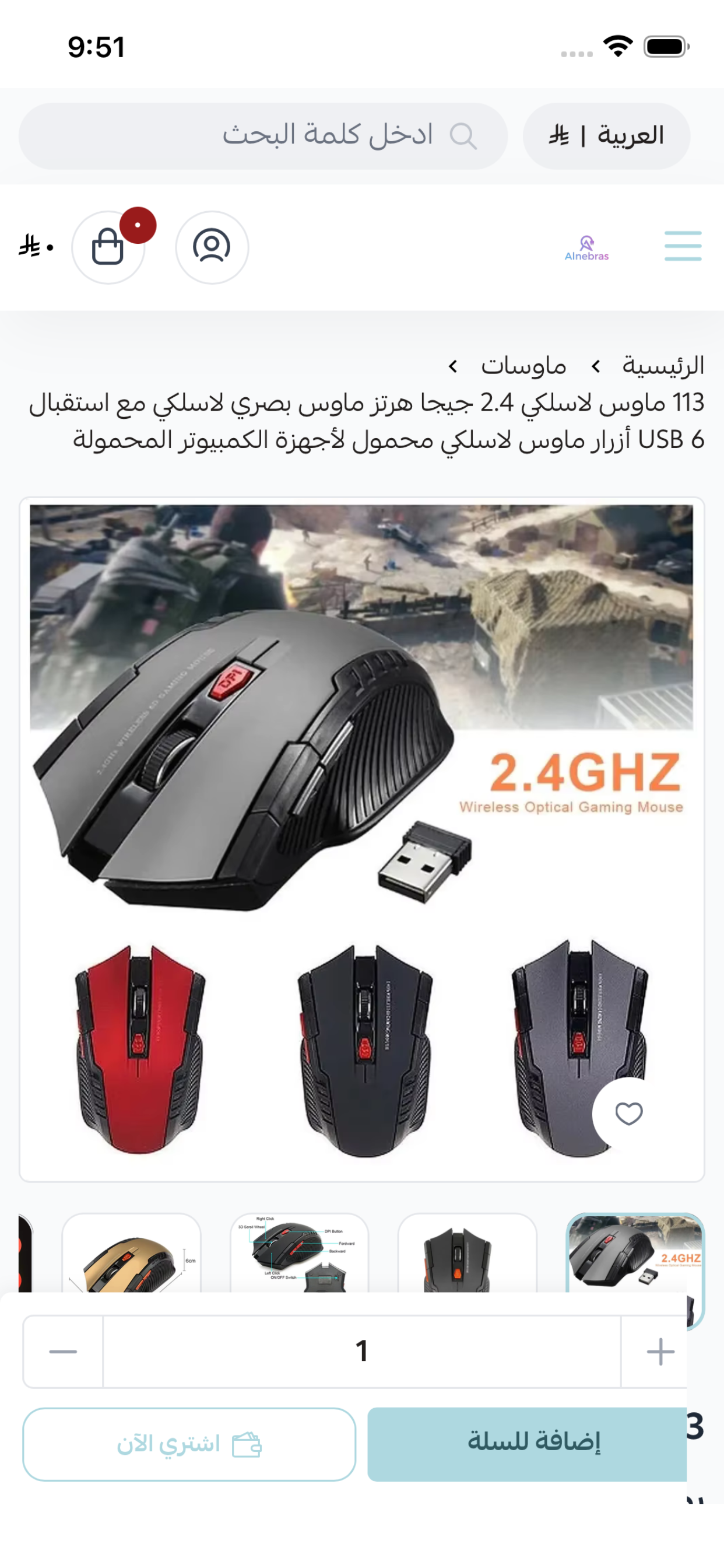 Alnebras Shopping screenshot 3