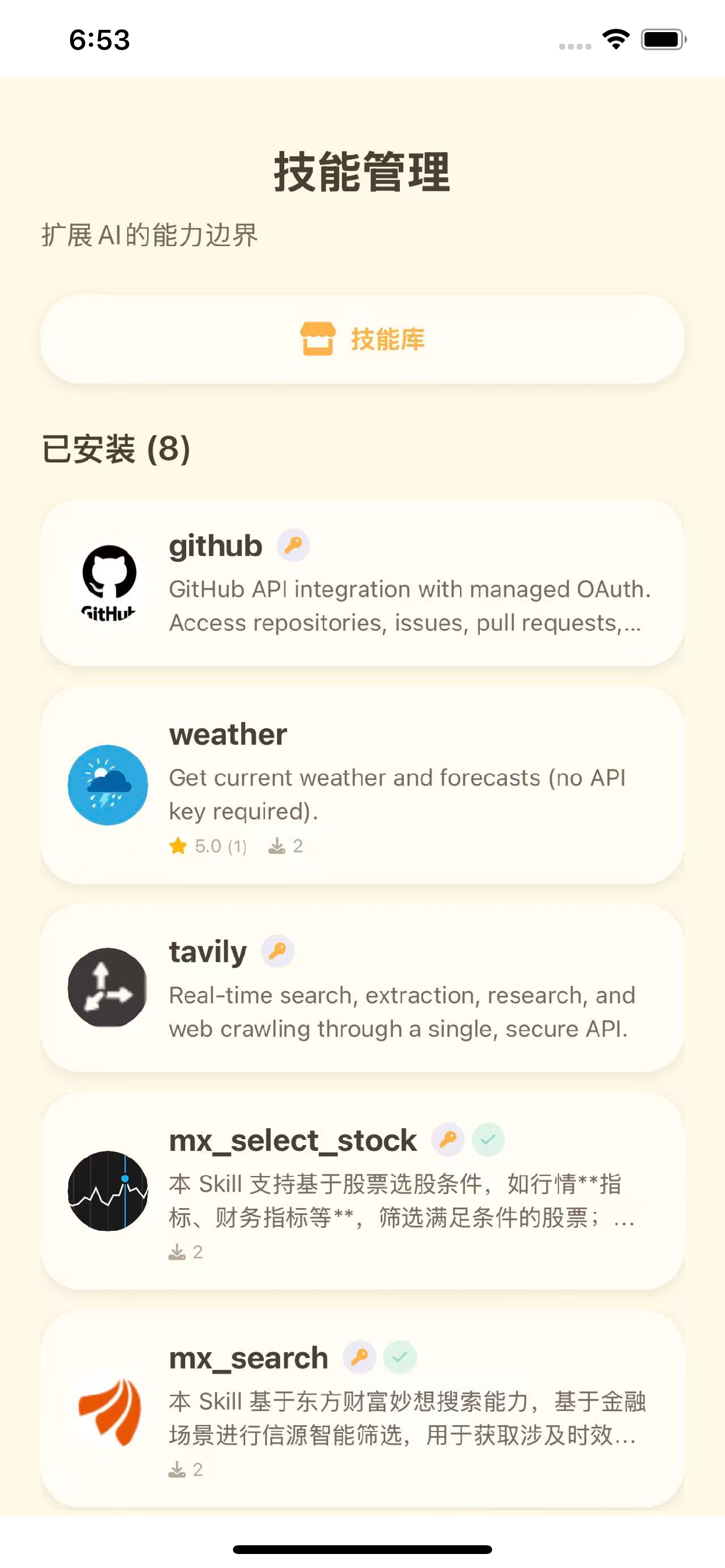 我的助手-口袋里的 AI 智能体 screenshot 3