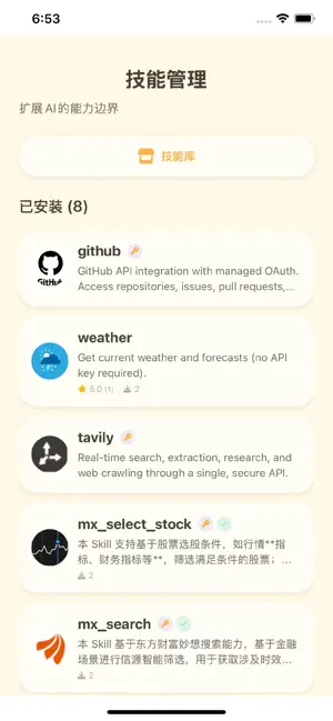 我的助手-口袋里的 AI 智能体 screenshot 3