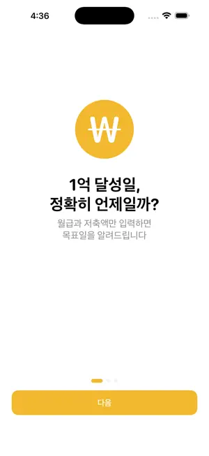 1억 계산기 screenshot 1