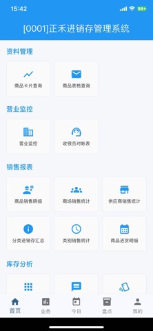 正禾店长 screenshot