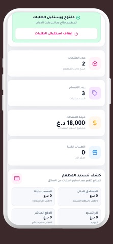 خاشوكة للمطاعم iPhone screenshot