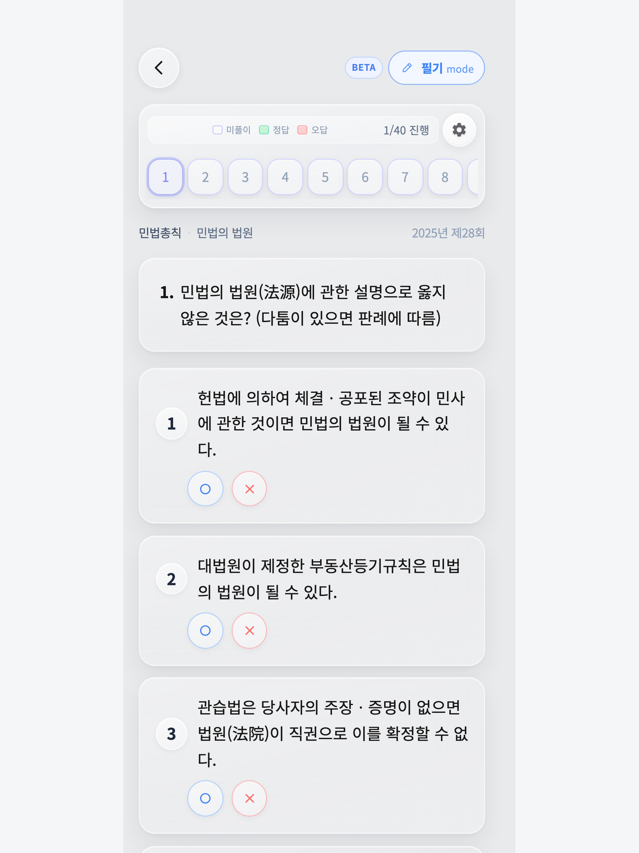 봄기출 주택관리사 screenshot 12