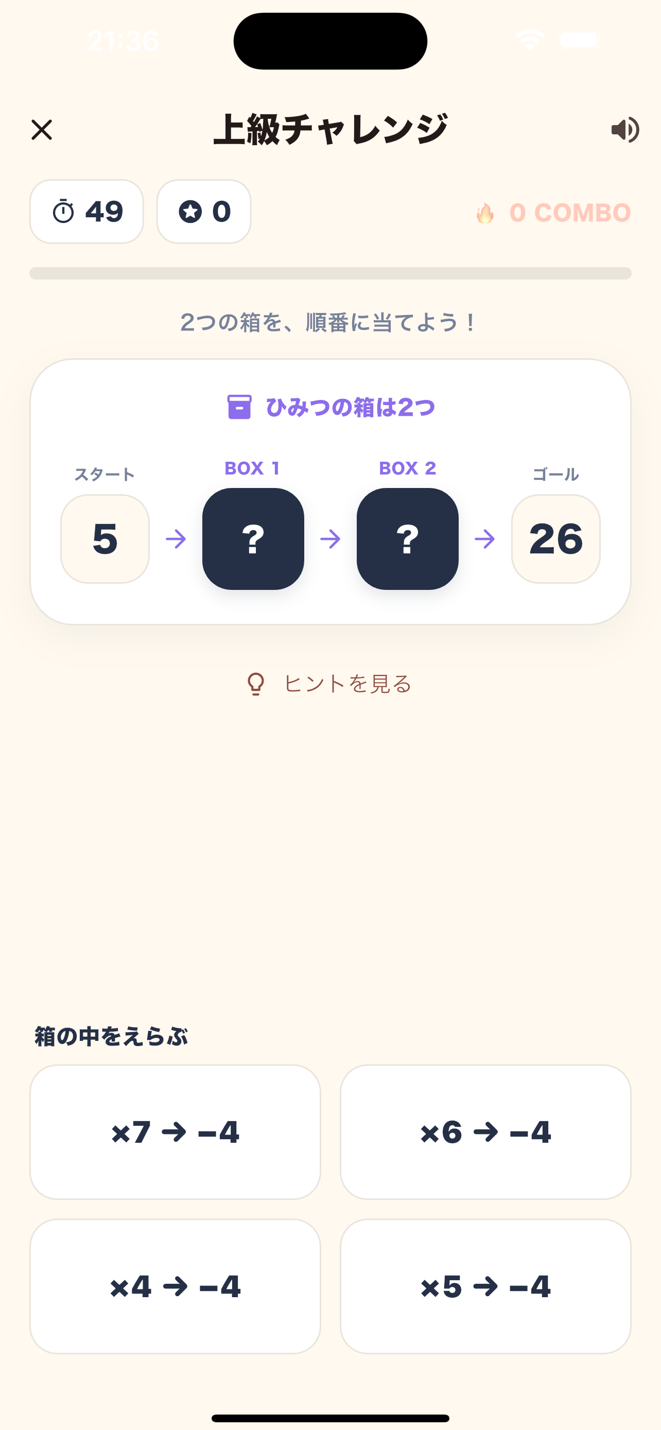 ひみつの計算箱｜算数・数学パズル screenshot 3