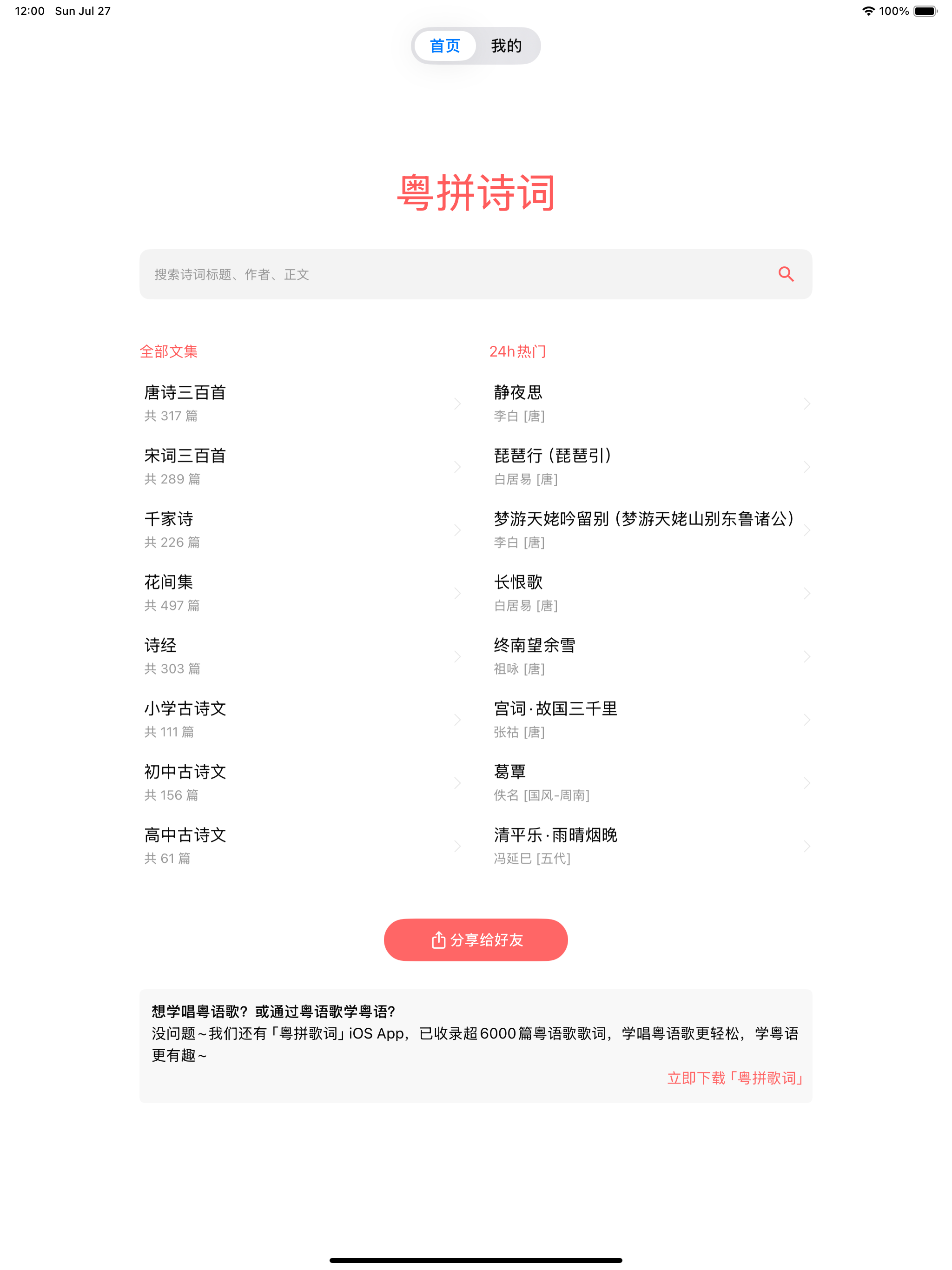 粤拼诗词-诗词歌赋的粤语发音教学