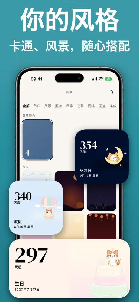 倒计时 Widget：纪念日提醒 — 截屏 4