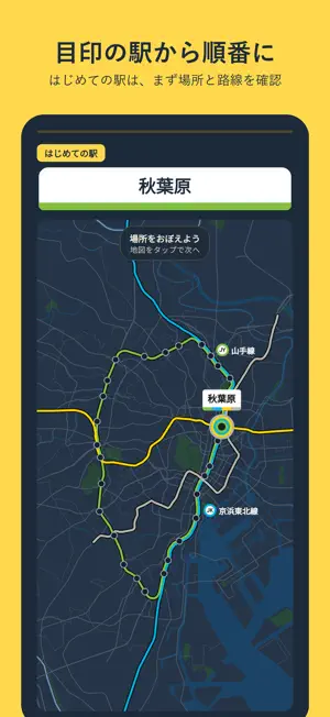 東京の駅クイズ｜山手線を地図で覚える - ちずトレ screenshot 3