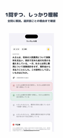 損保一般 傷害疾病保険 のスクリーンショット