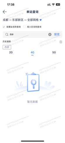 四川移动O域门户 iPhone screenshot