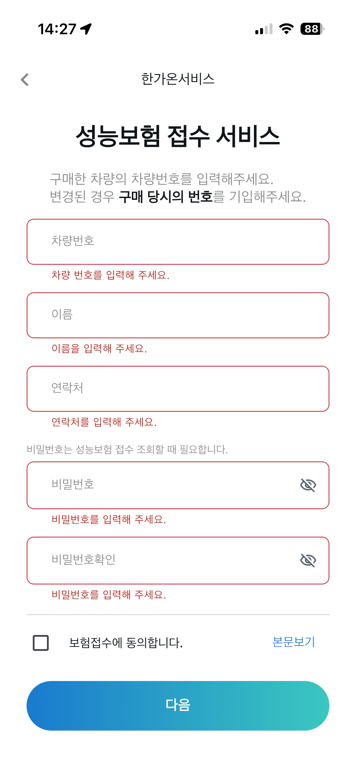 한가온서비스 screenshot 6