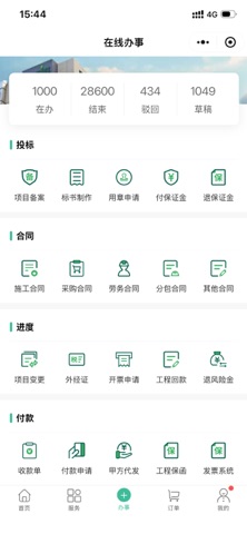 三乐建设 screenshot