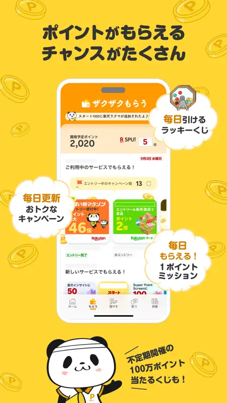 楽天ポイントクラブ〜楽天ポイント公式アプリ〜 screenshot 2 of 8