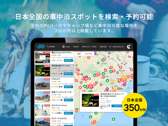 Screenshot #6 pour Carstay-キャンピングカー&車中泊スポット予約アプリ