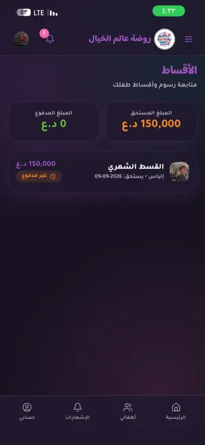 روضة عالم الخيال screenshot 4