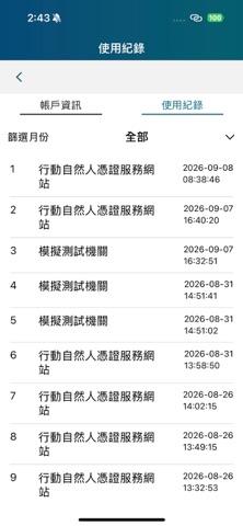 行動自然人憑證 App Store preview screenshot 8