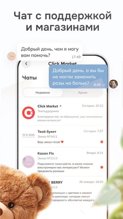 Click Market - доставка цветов screenshot-5