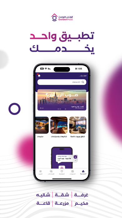Golden Host - قولدن هوست Screenshot