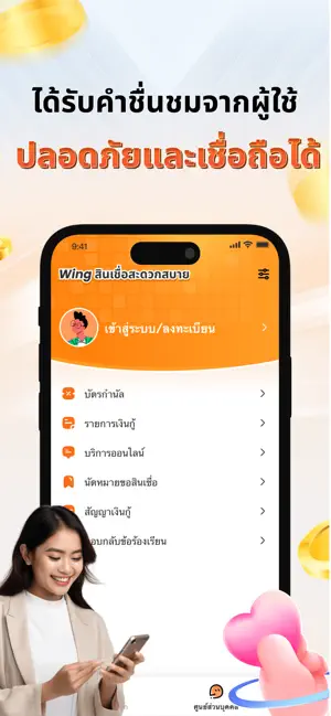 Wing สินเชื่อสะดวกสบาย iPhone screenshot 4