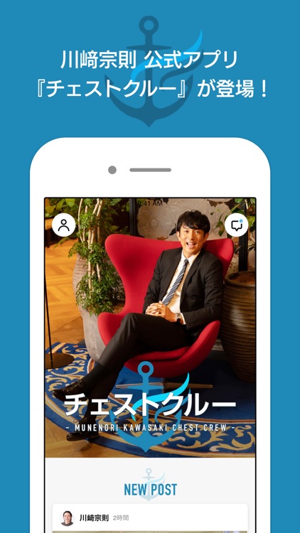 チェストクルー