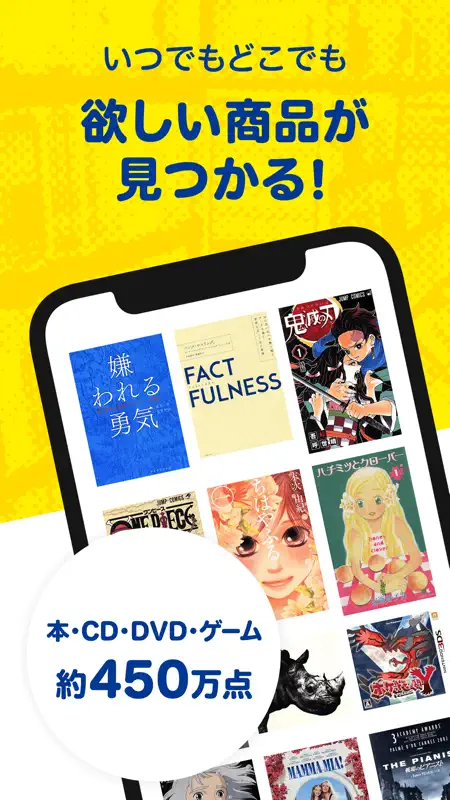 ブックオフ公式アプリ screenshot 5 of 6