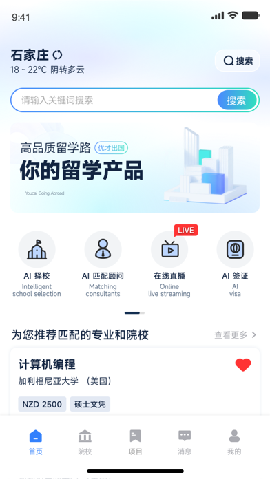 嗨优才 Screenshot