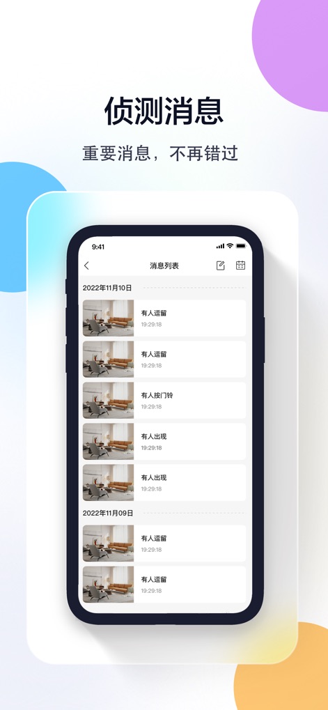 牛精灵 - Stay informed with a chronological list of all detection messages, each accompanied by a clear thumbnail preview, ensuring no critical event is missed.