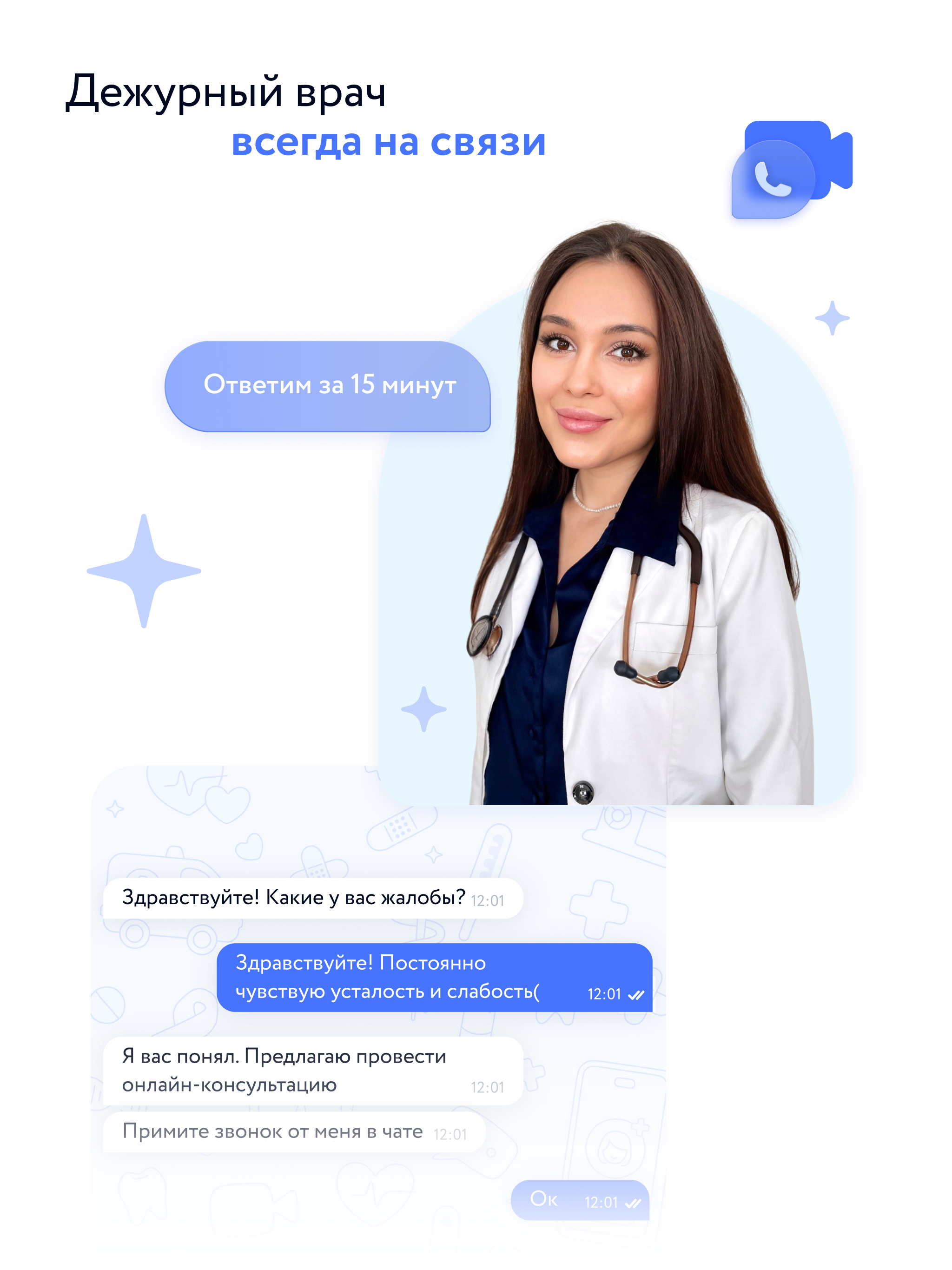 Моё Здоровье: цифровая клиника