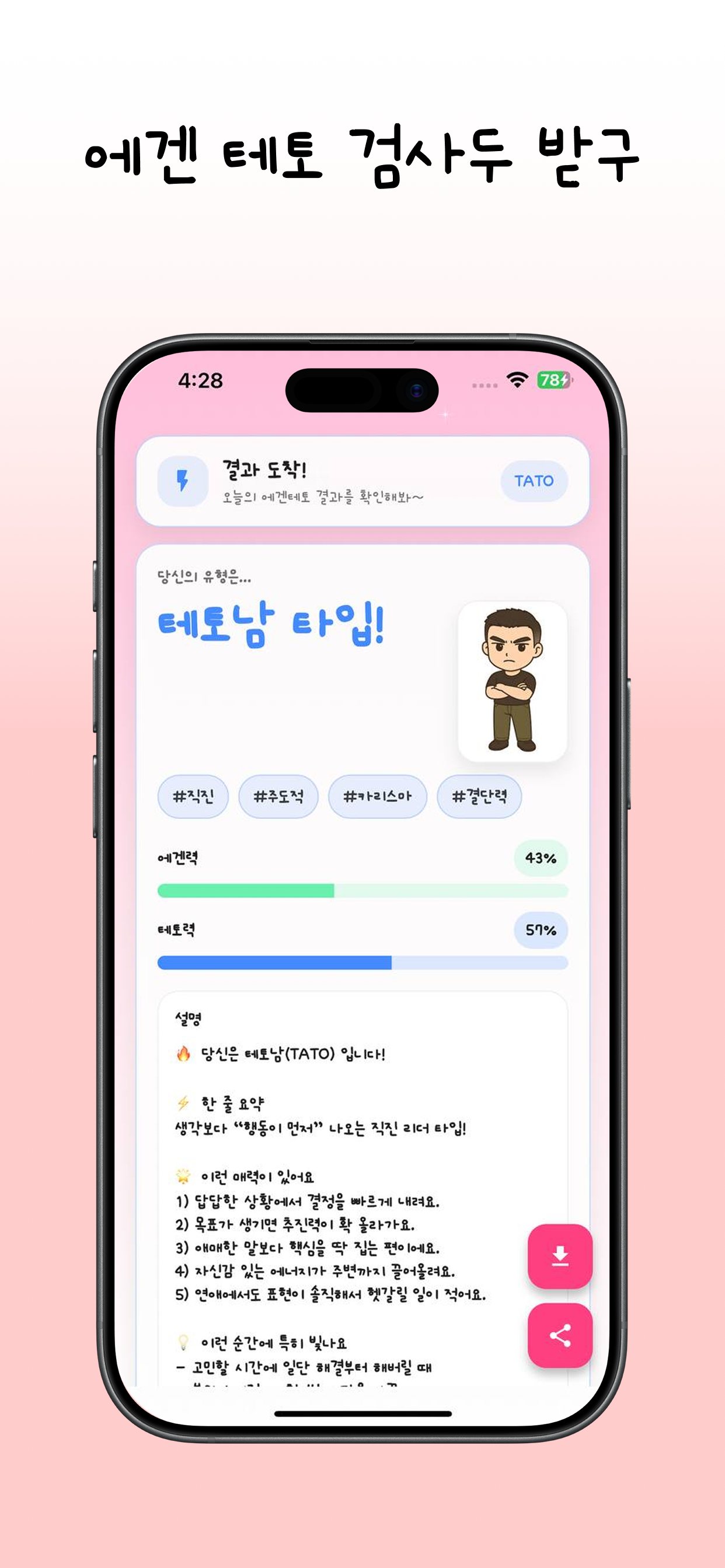 심쿵진단 (MBTI, 궁합, 에겐테토)