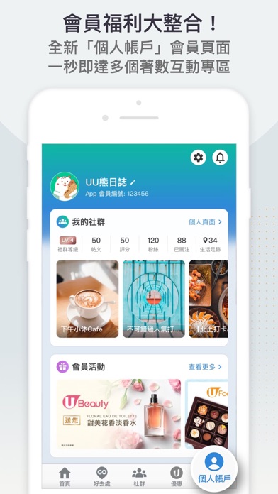 U Lifestyle：最Hit優惠及生活資訊平台 screenshot 4