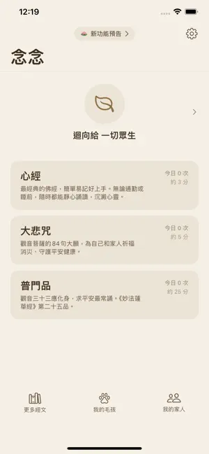 念念 - 念佛誦經・念珠木魚 screenshot 1