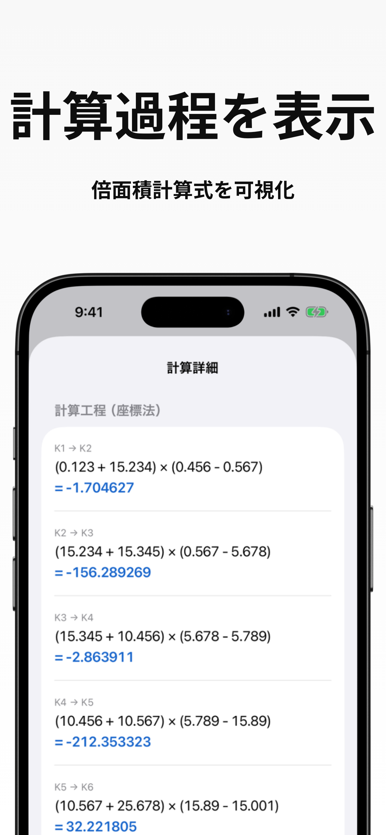 測量座標法 : 精密で高精度な面積算出・現場で図面確認アプリ screenshot 4