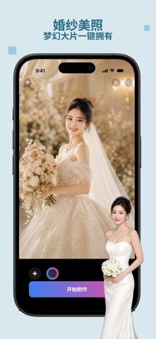 锐影-AI视频模板图片写真变装动态特效短视频创意制作生成工具 screenshot